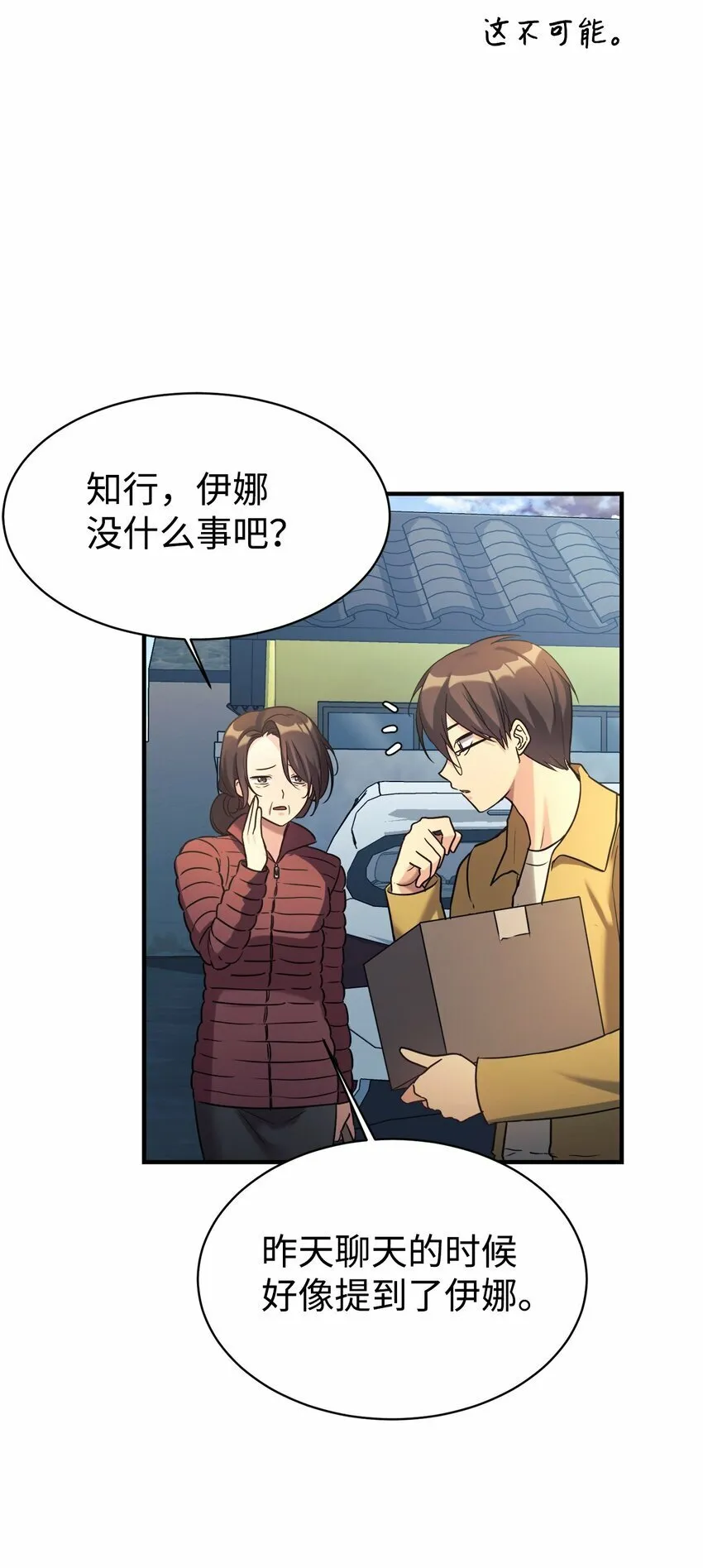 15 吵架 第52页