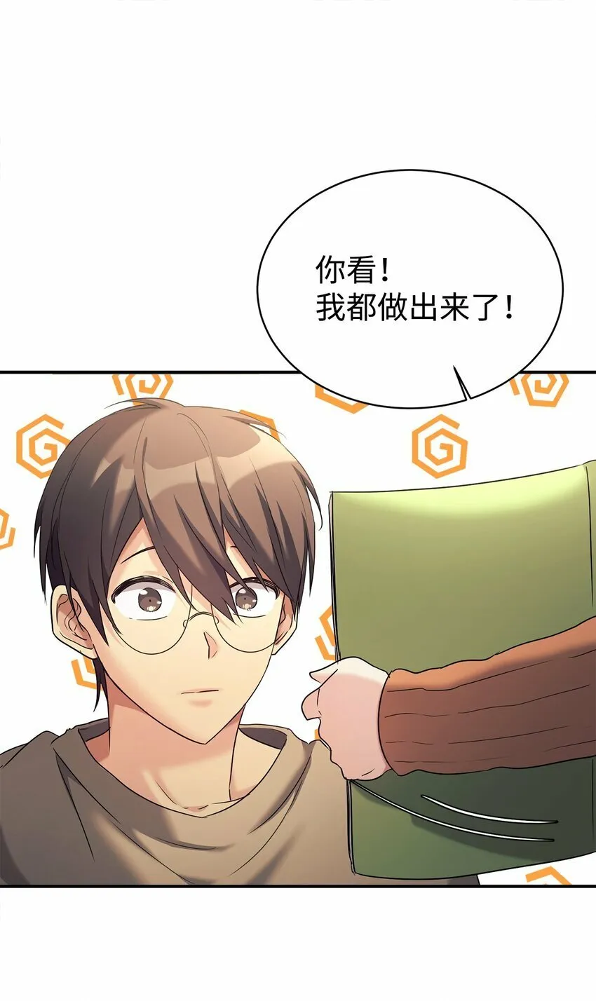 13 爸爸的苦恼 第1页