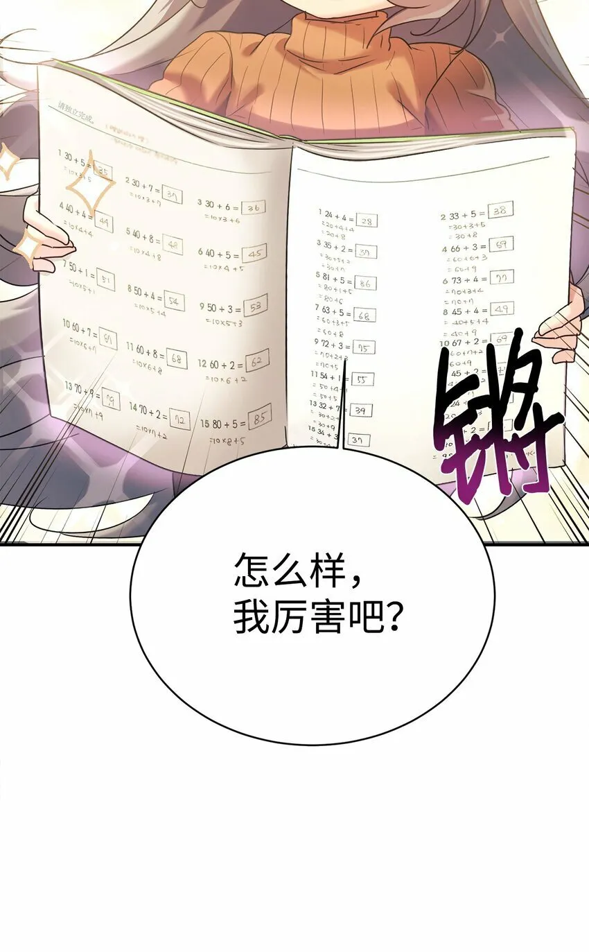 13 爸爸的苦恼 第3页