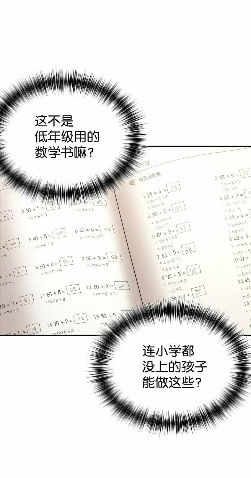 13 爸爸的苦恼 第6页