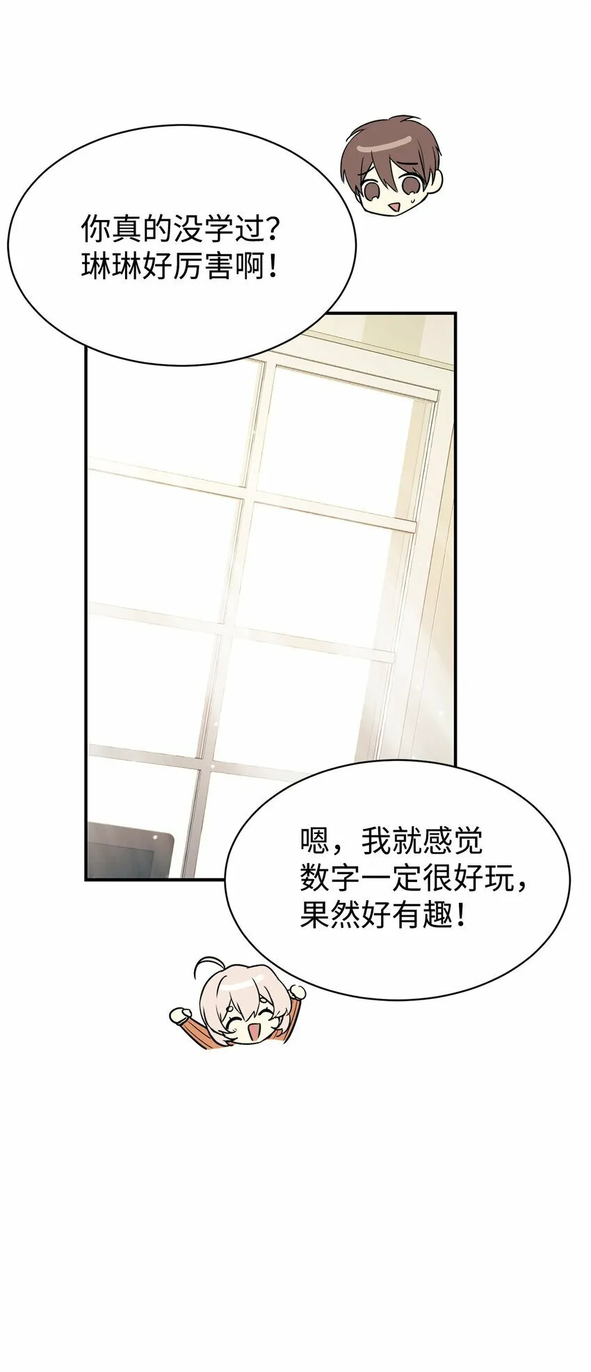 13 爸爸的苦恼 第9页