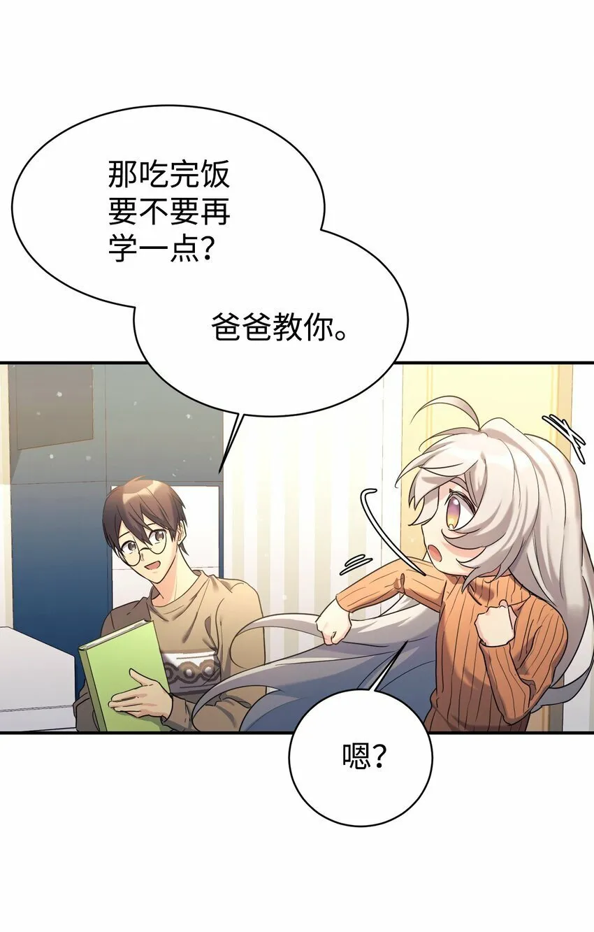 13 爸爸的苦恼 第12页