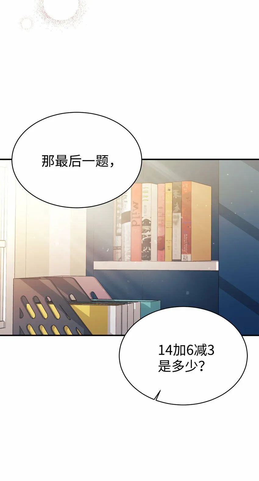 13 爸爸的苦恼 第15页