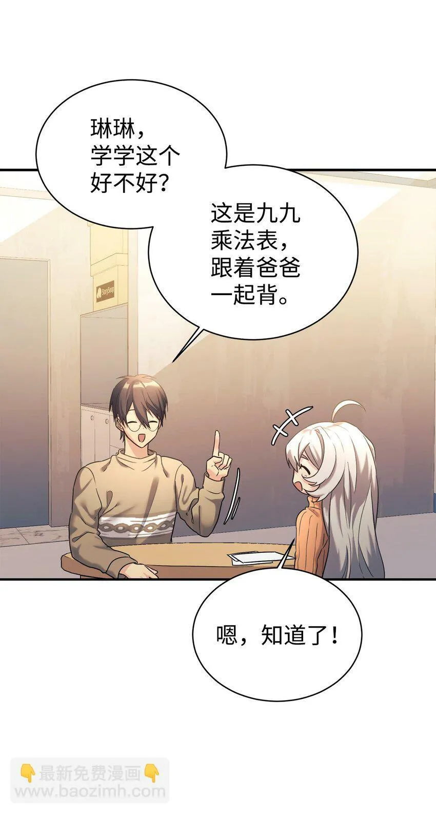 13 爸爸的苦恼 第18页