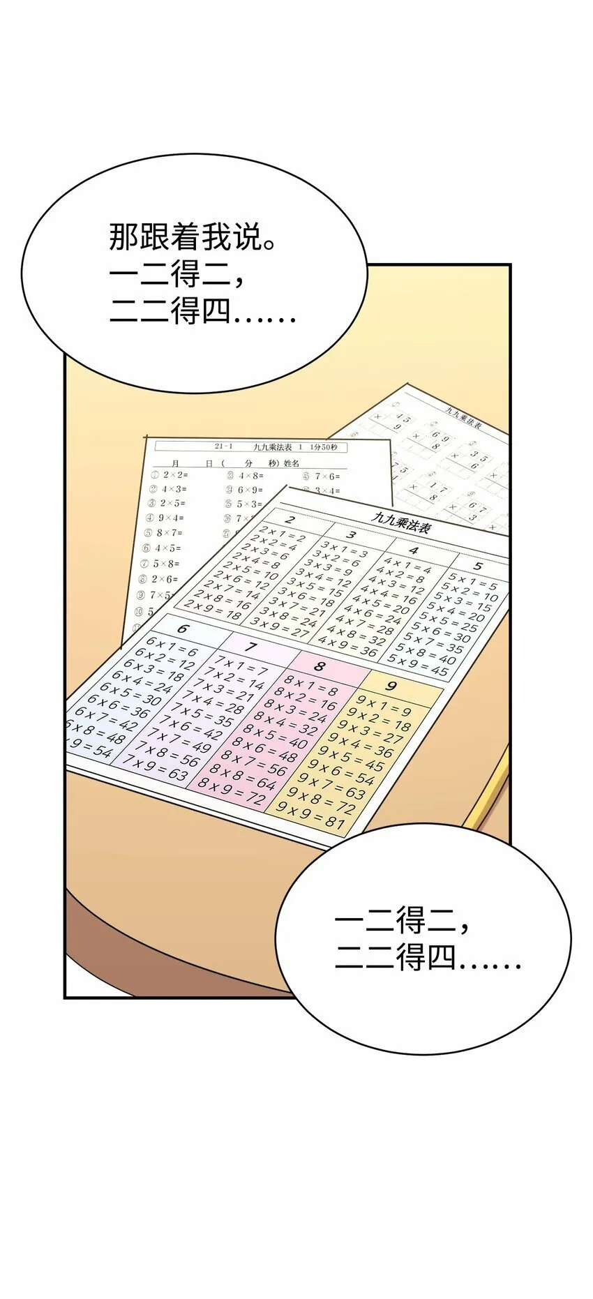 13 爸爸的苦恼 第19页