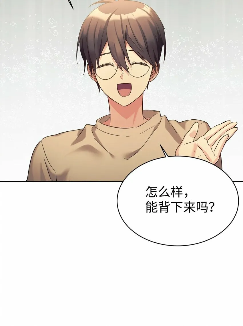 13 爸爸的苦恼 第21页
