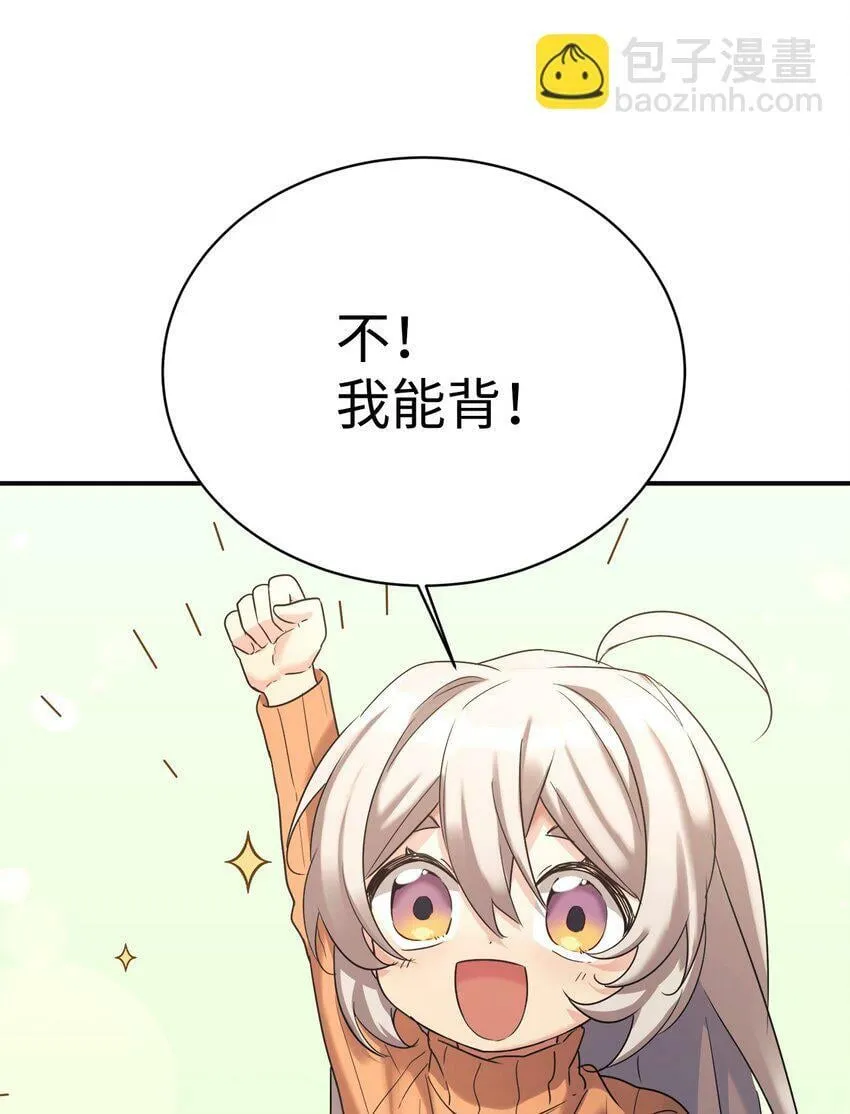 13 爸爸的苦恼 第23页