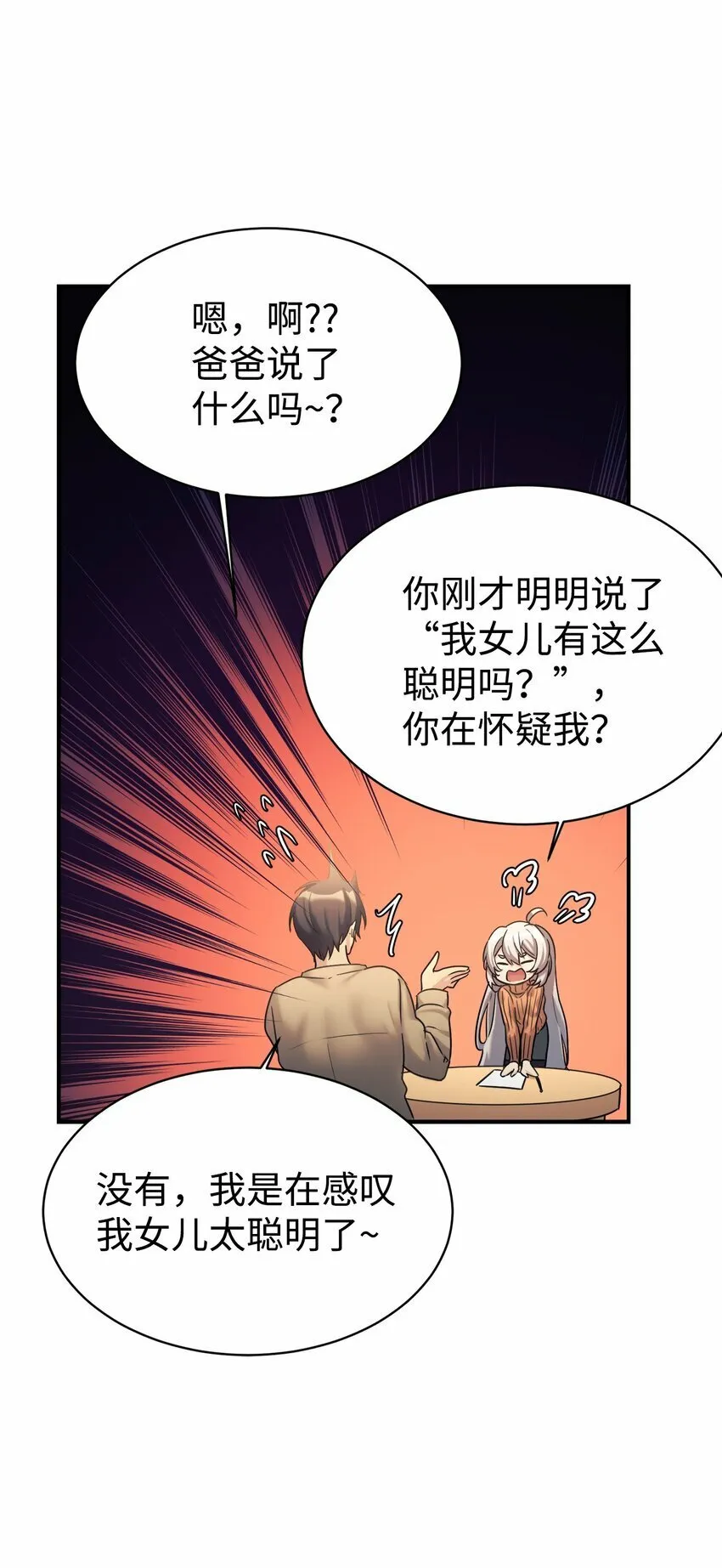13 爸爸的苦恼 第26页