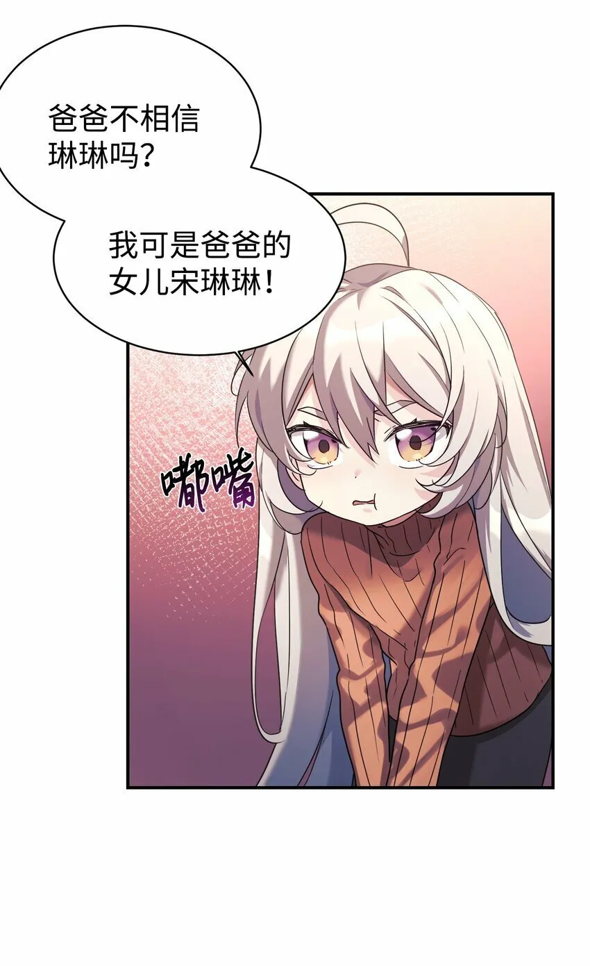 13 爸爸的苦恼 第27页
