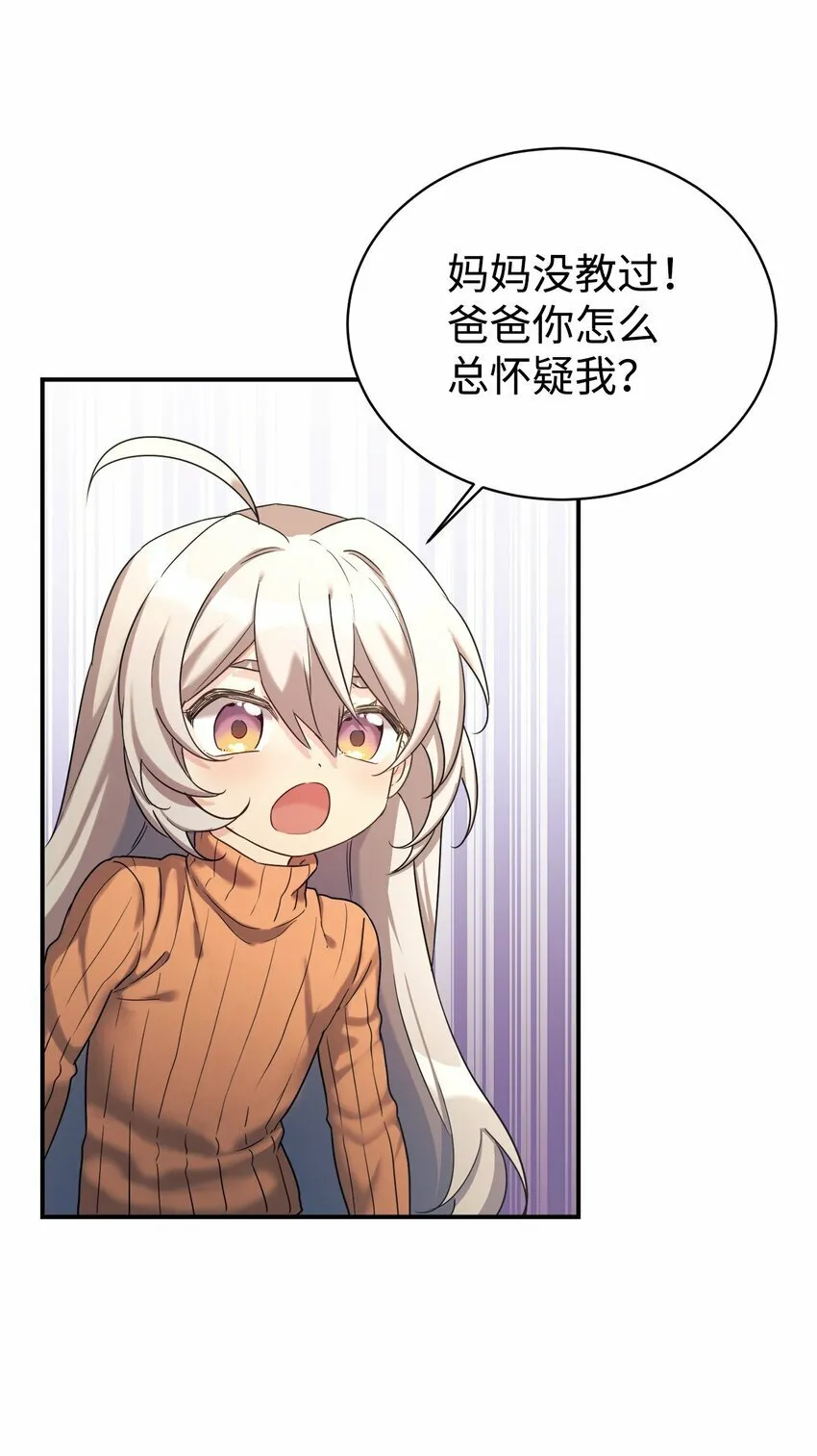 13 爸爸的苦恼 第35页