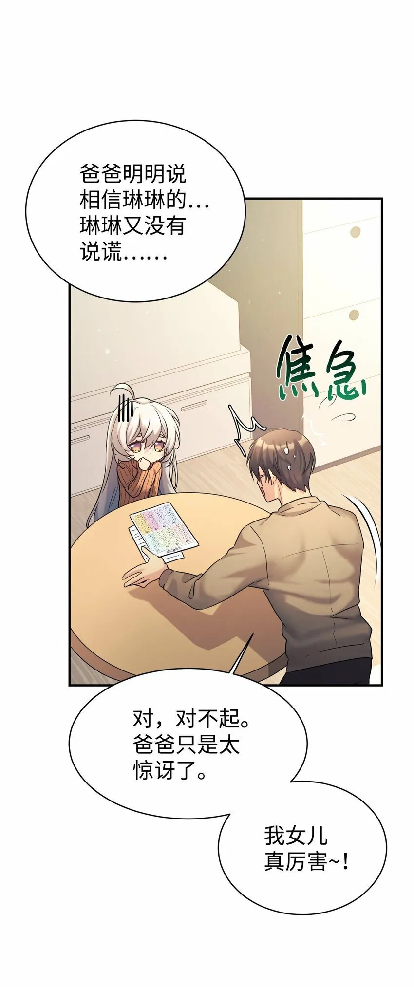 13 爸爸的苦恼 第36页