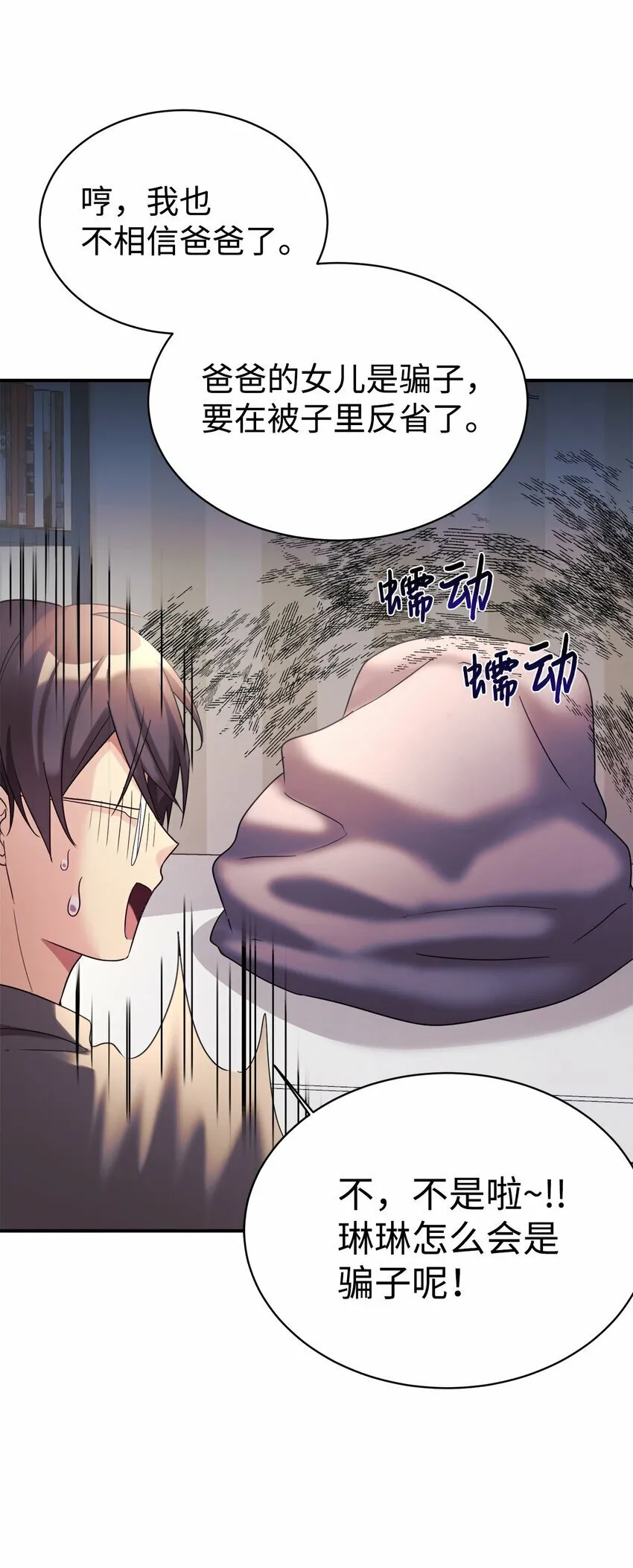 13 爸爸的苦恼 第37页