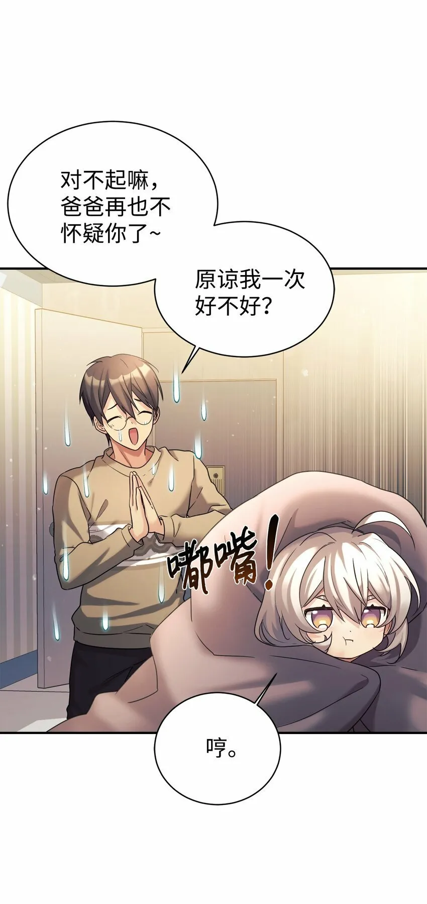 13 爸爸的苦恼 第38页