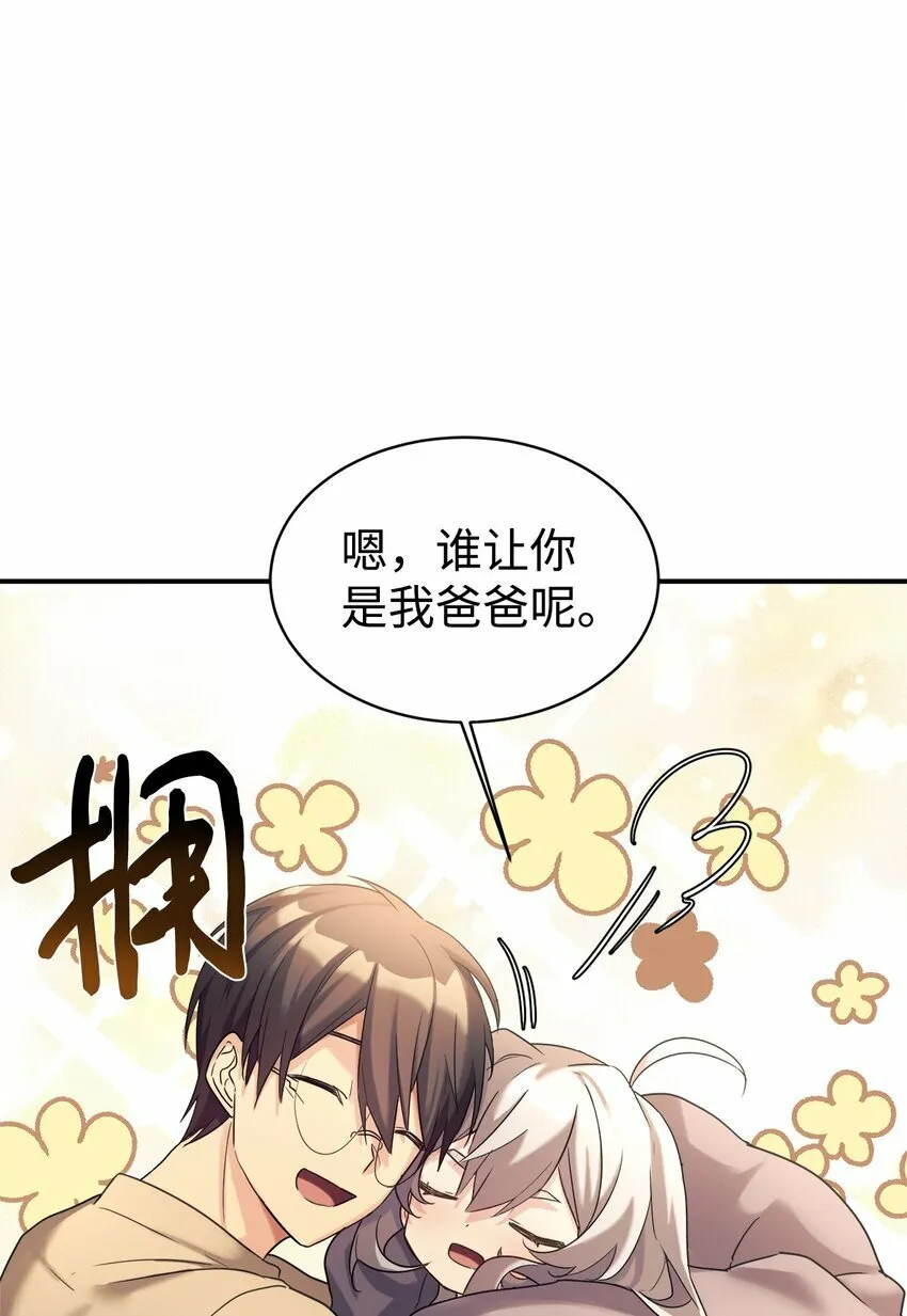 13 爸爸的苦恼 第41页