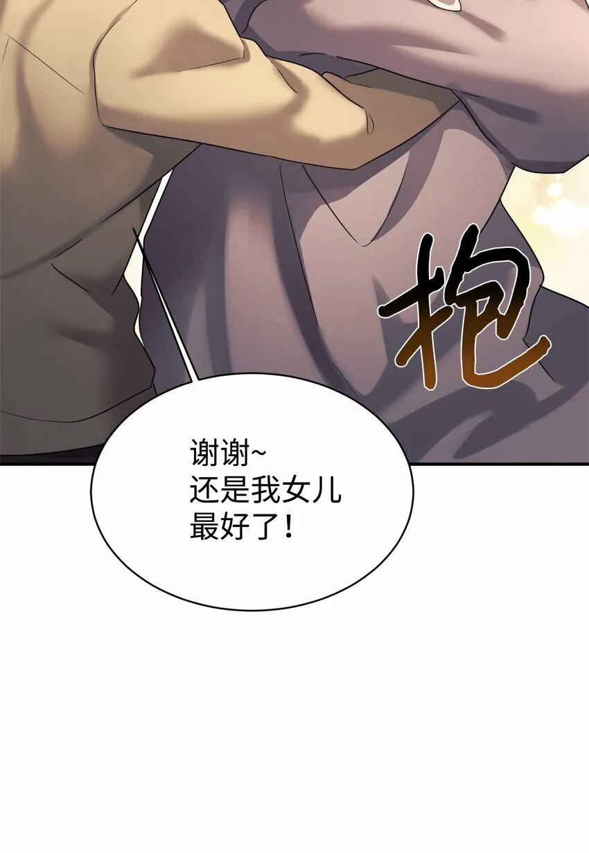 13 爸爸的苦恼 第42页