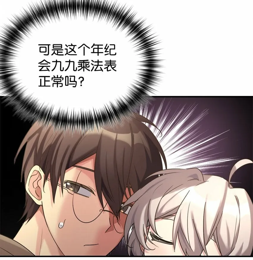 13 爸爸的苦恼 第43页