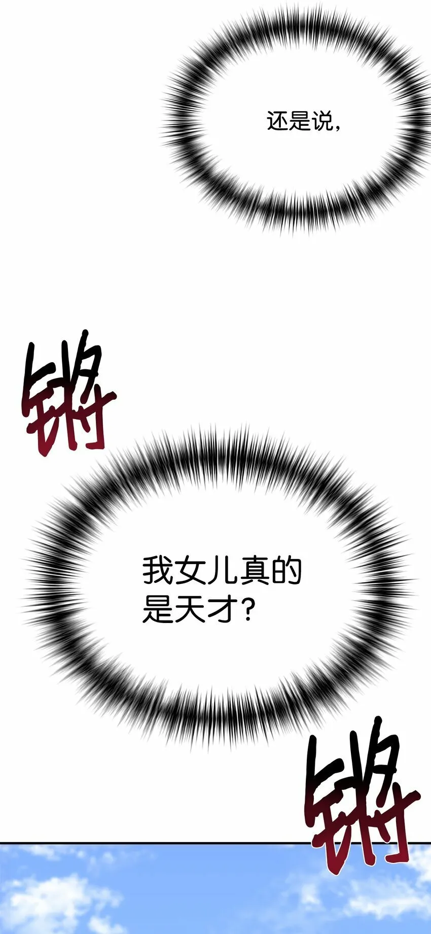 13 爸爸的苦恼 第44页