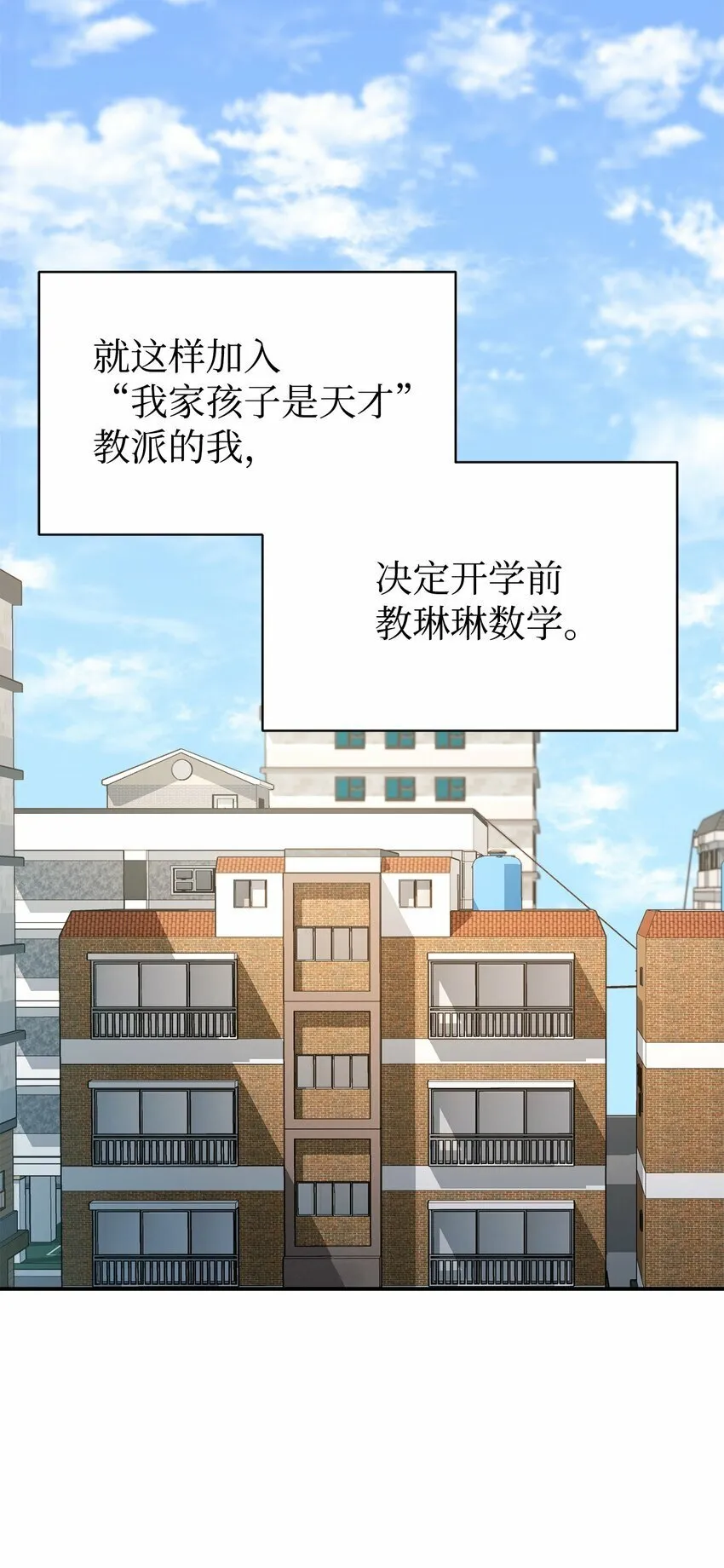 13 爸爸的苦恼 第45页
