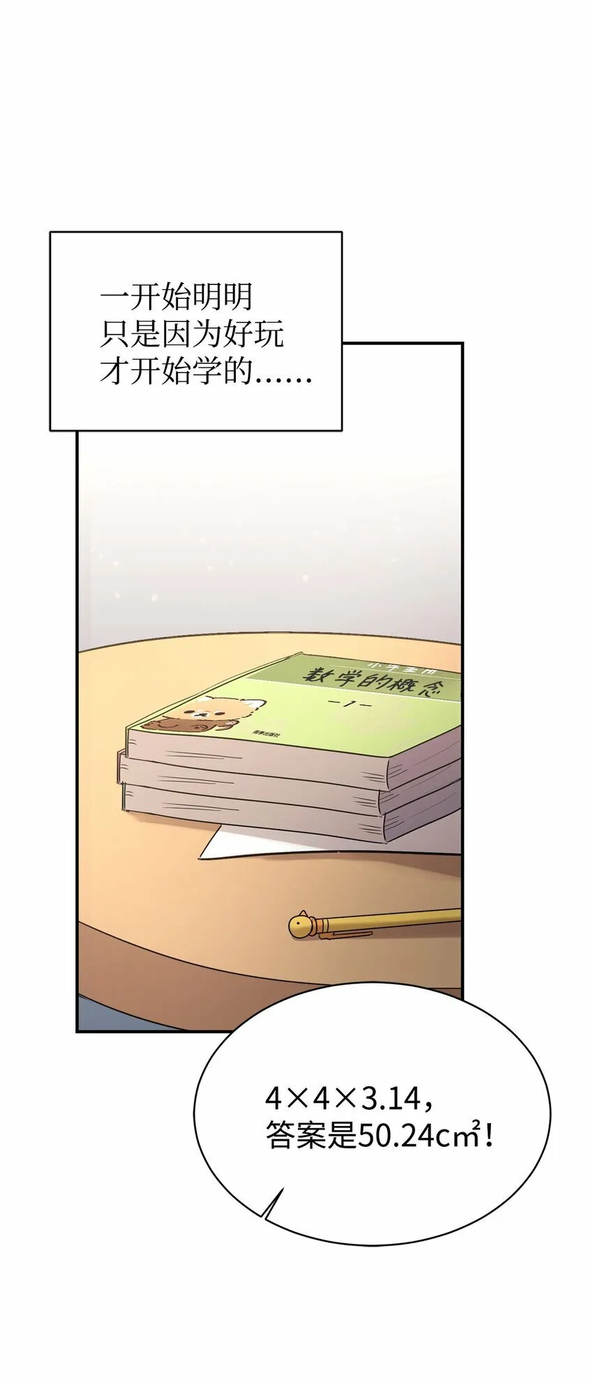 13 爸爸的苦恼 第46页