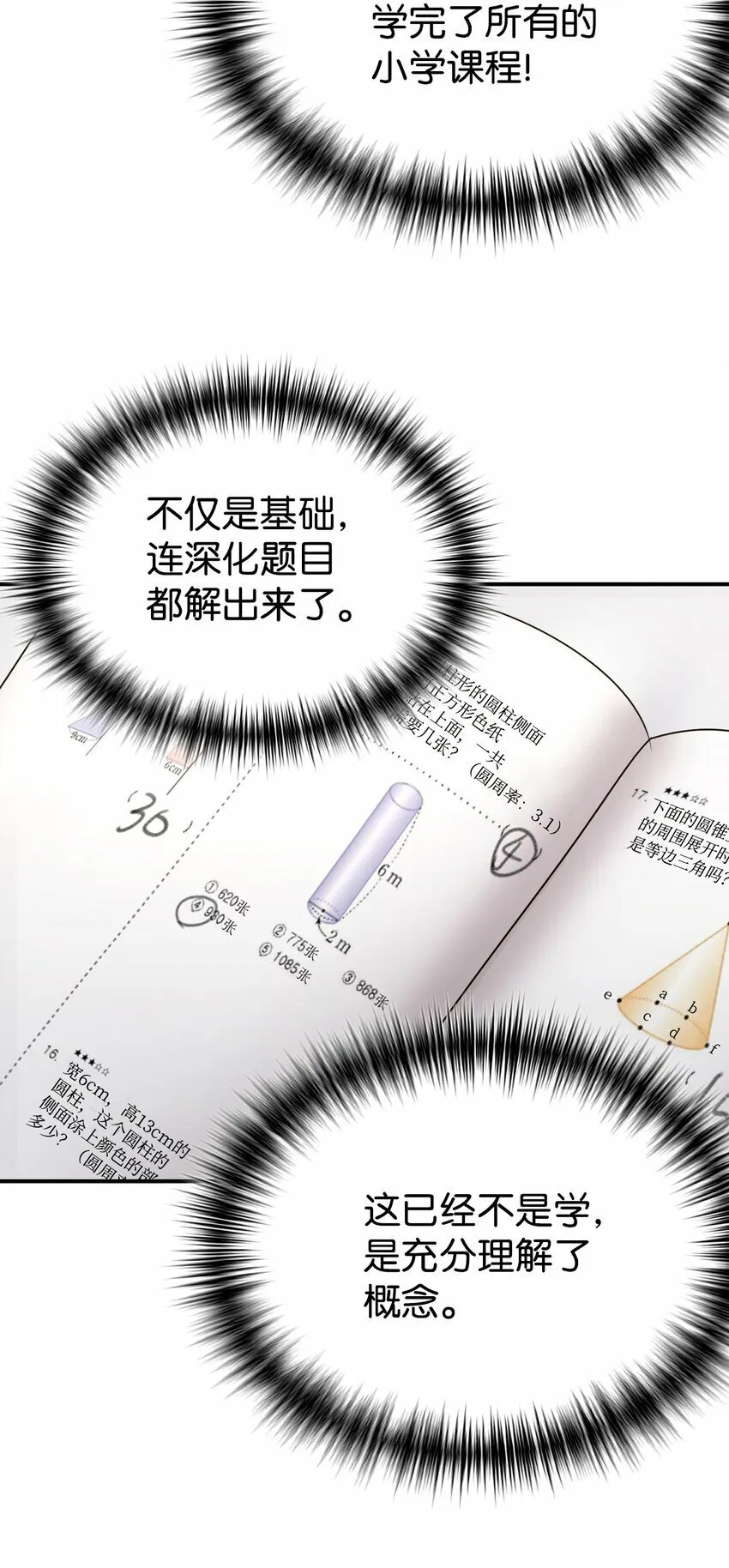 13 爸爸的苦恼 第49页