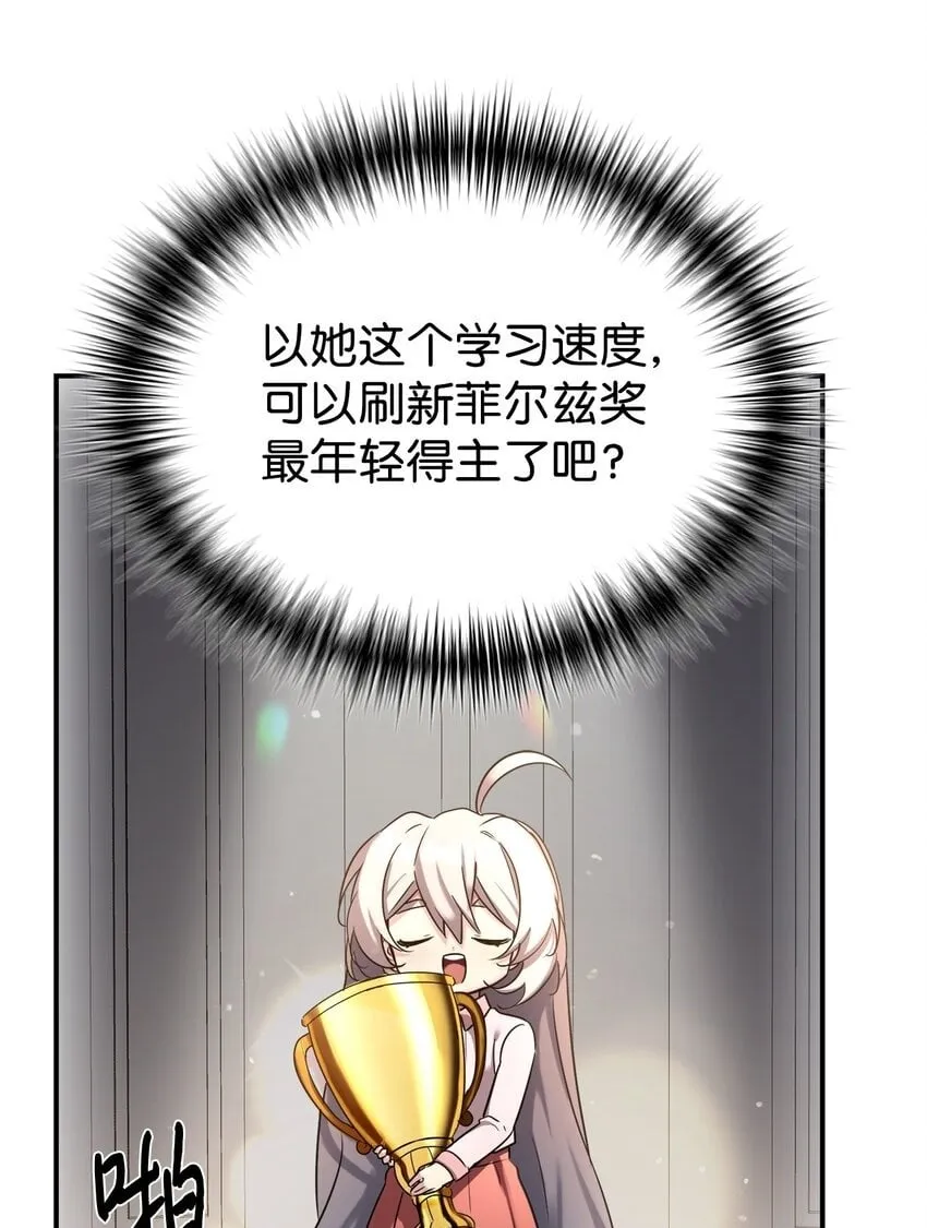 13 爸爸的苦恼 第50页