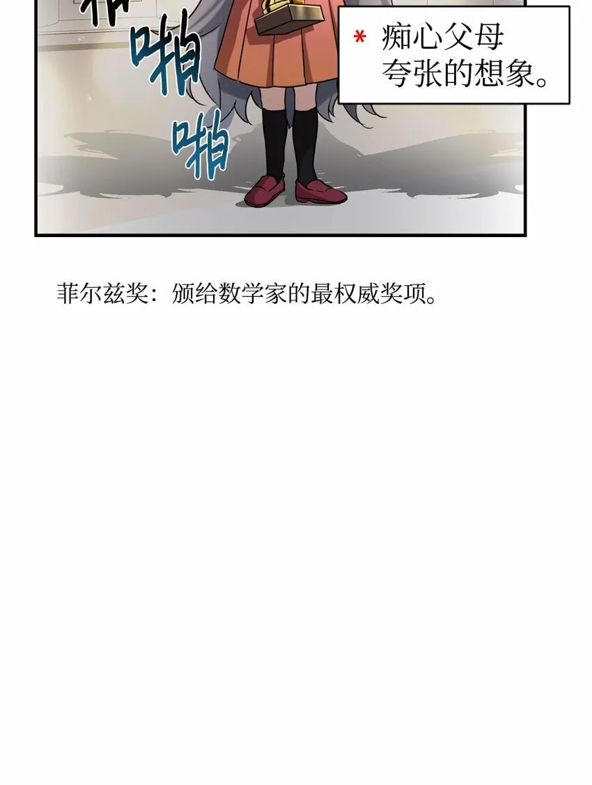 13 爸爸的苦恼 第51页