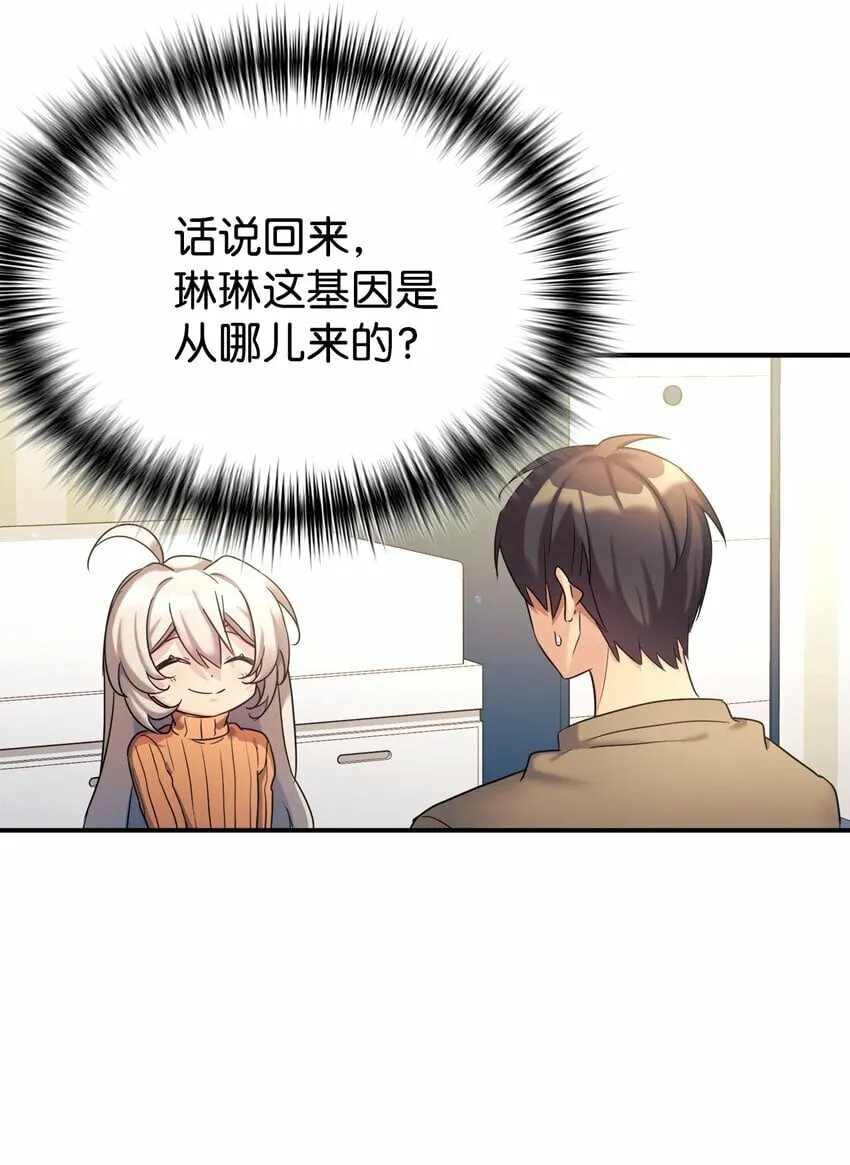 13 爸爸的苦恼 第52页