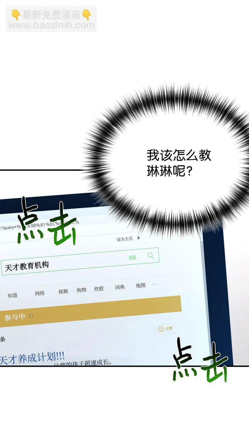 13 爸爸的苦恼 第55页