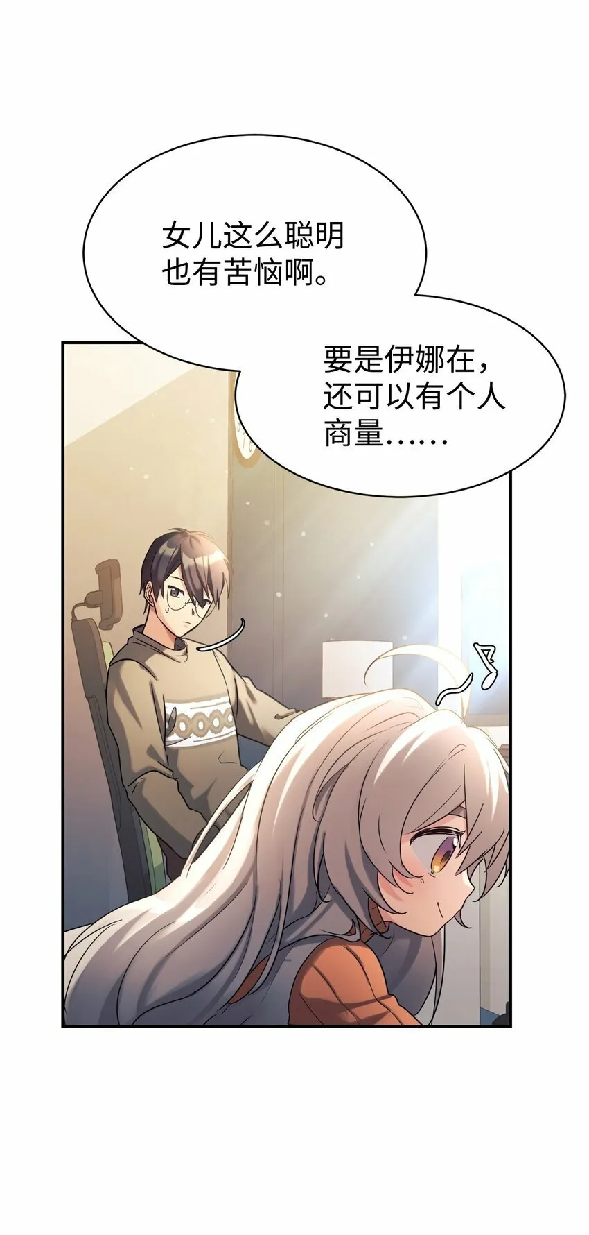13 爸爸的苦恼 第56页