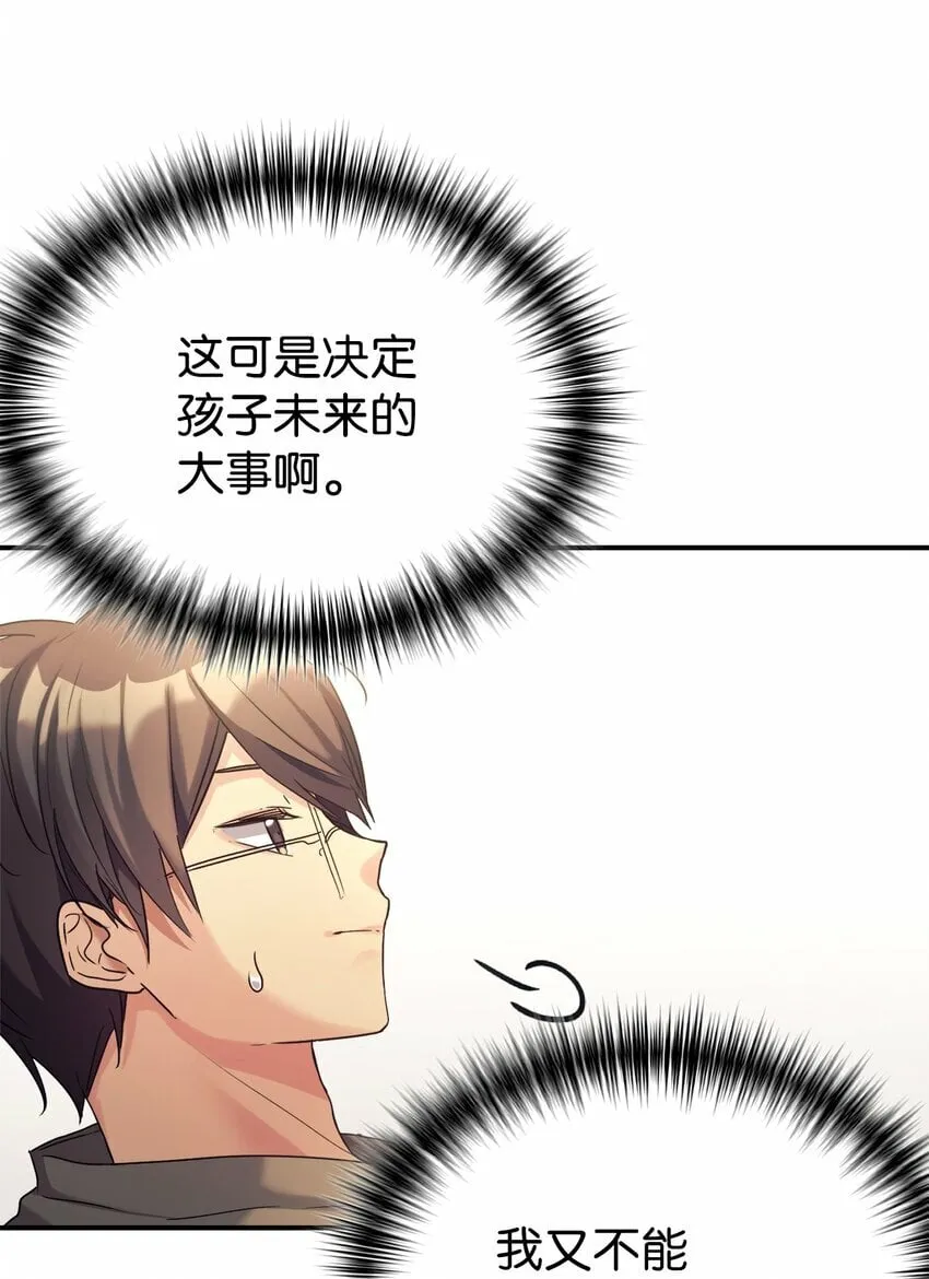 13 爸爸的苦恼 第58页