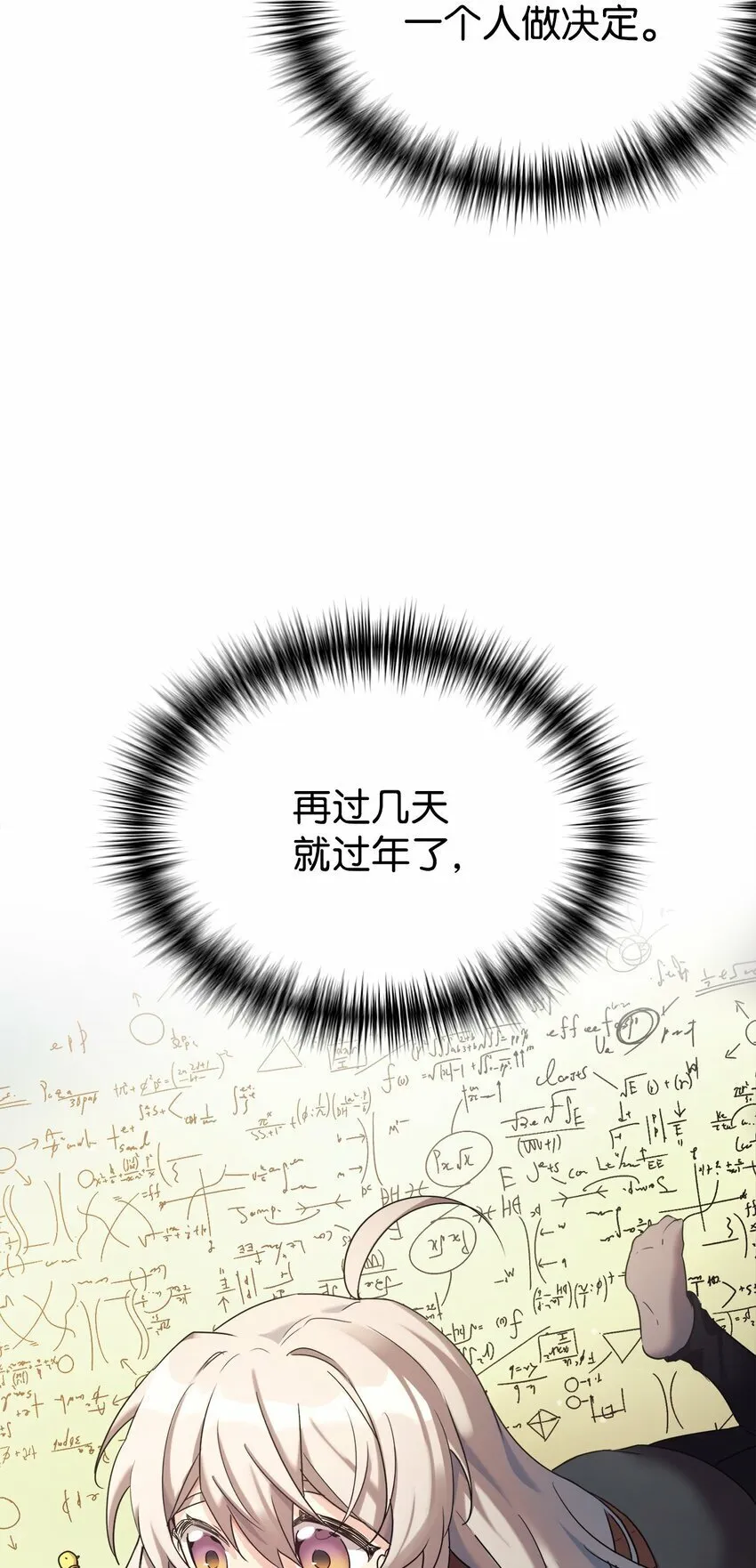 13 爸爸的苦恼 第59页