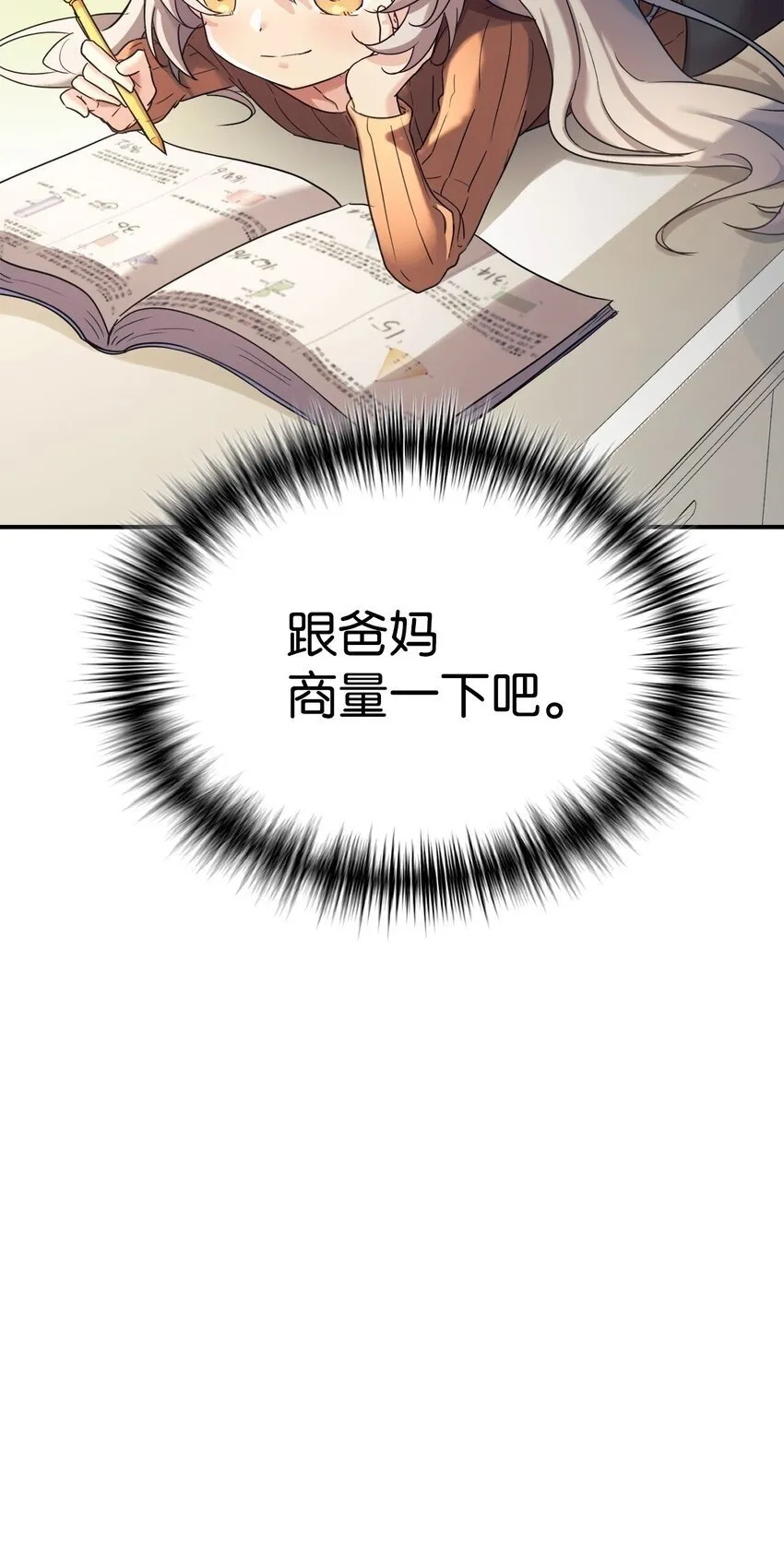 13 爸爸的苦恼 第60页