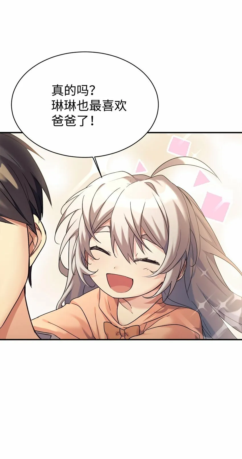 12 女儿是数学天才 第7页