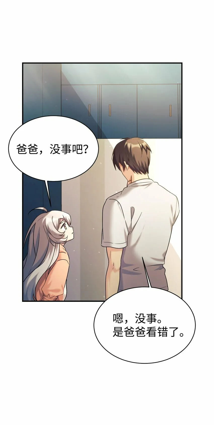 12 女儿是数学天才 第12页