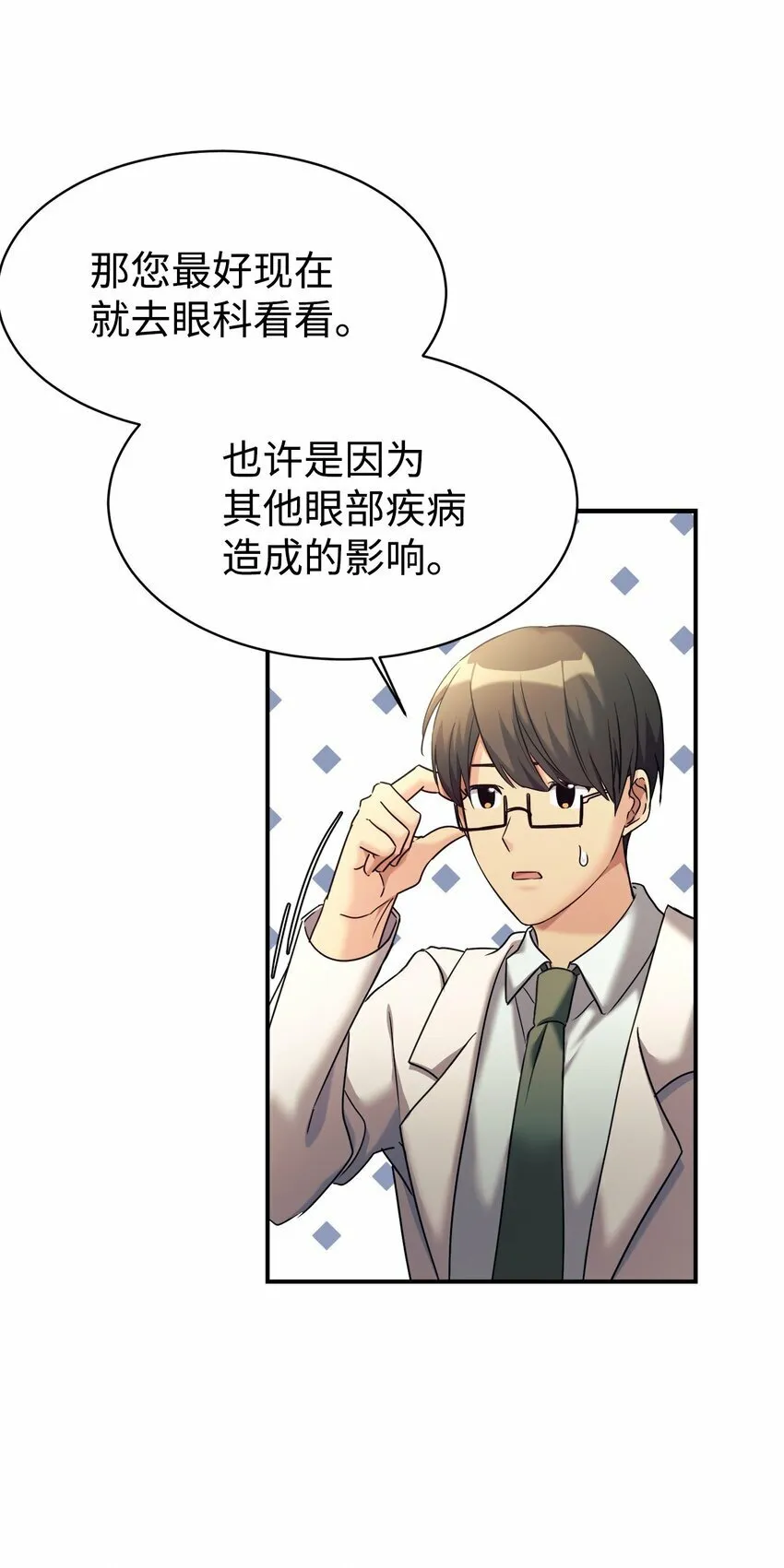 12 女儿是数学天才 第18页