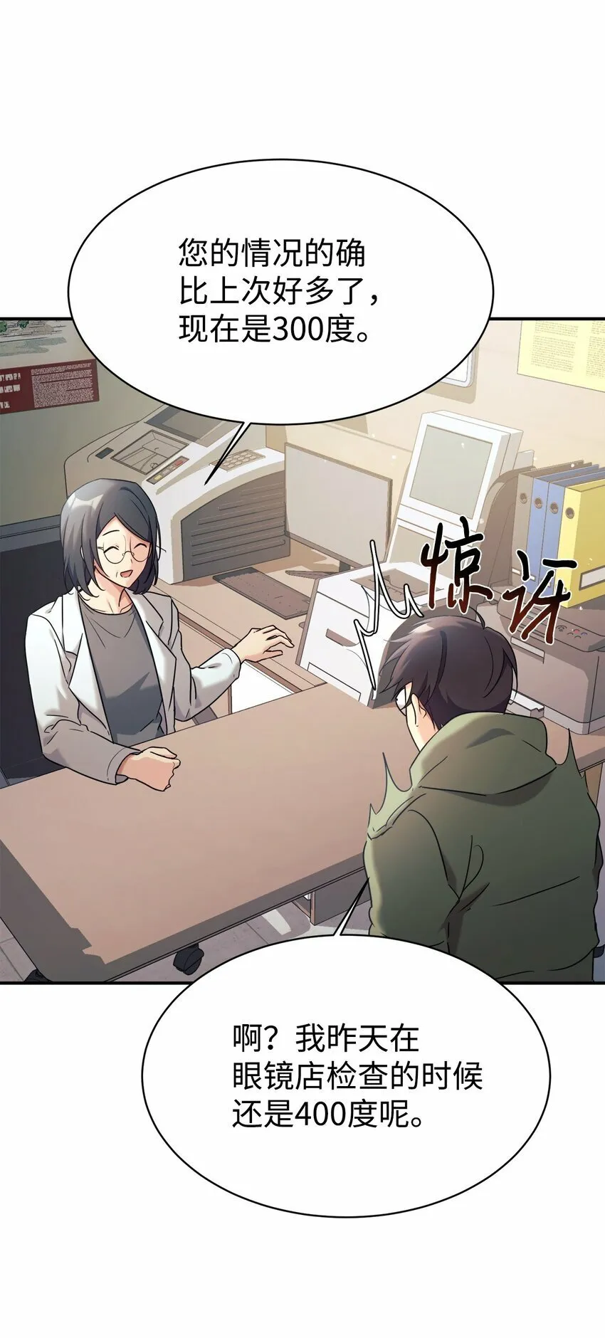 12 女儿是数学天才 第22页