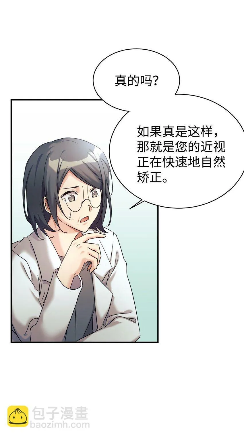 12 女儿是数学天才 第23页