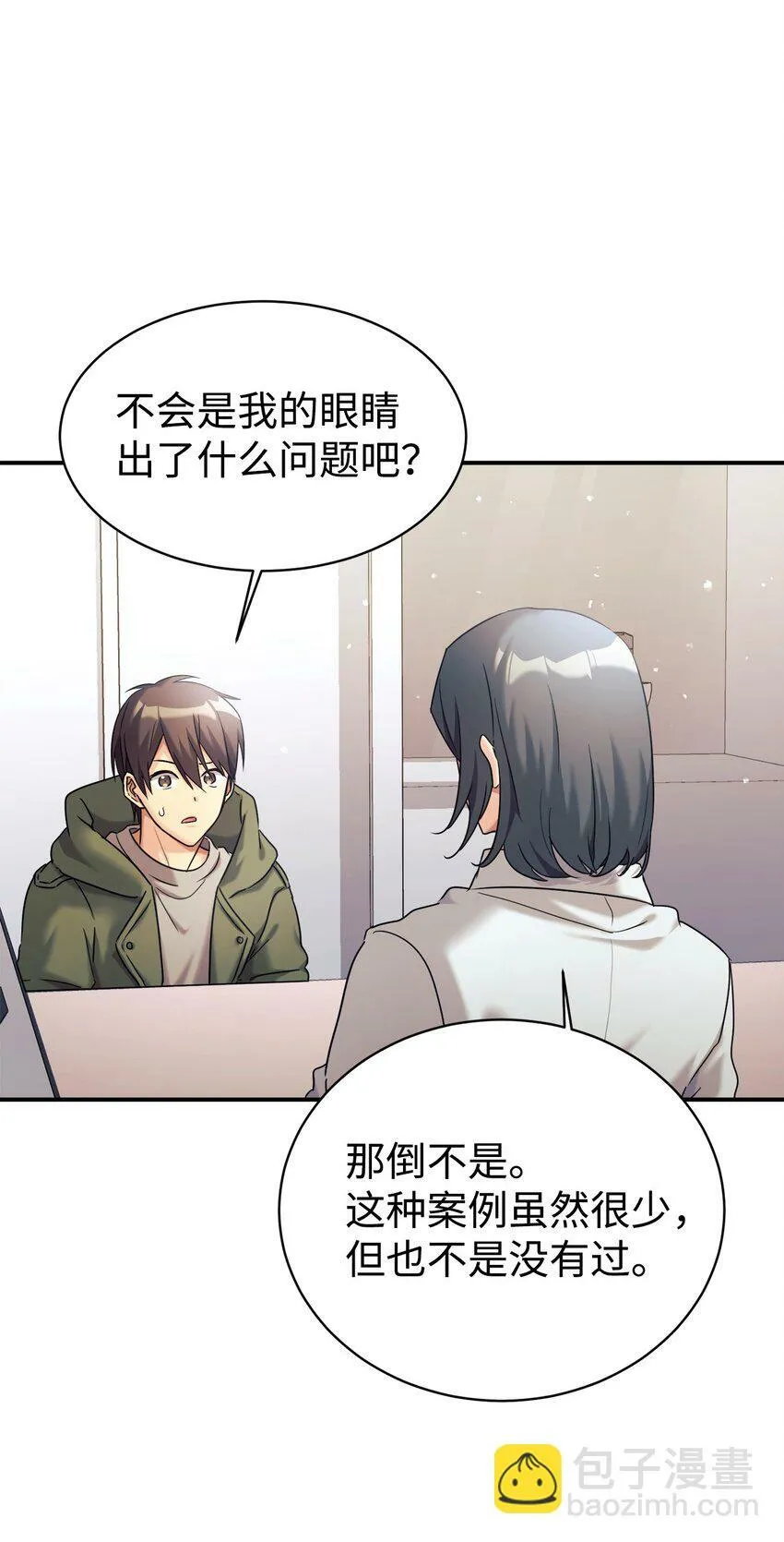 12 女儿是数学天才 第24页