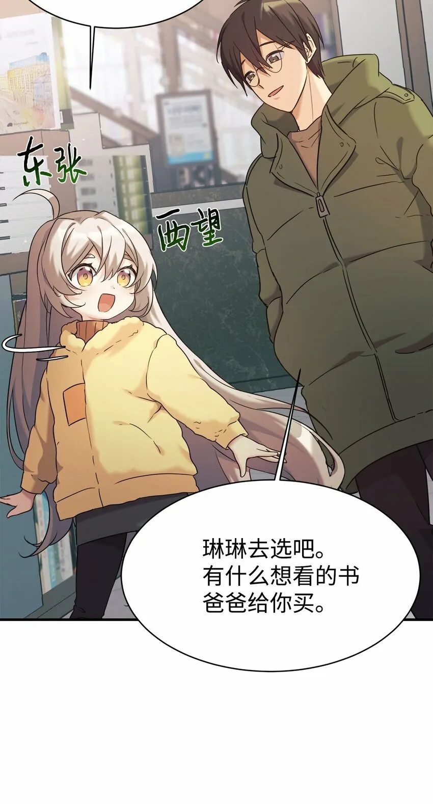 12 女儿是数学天才 第36页