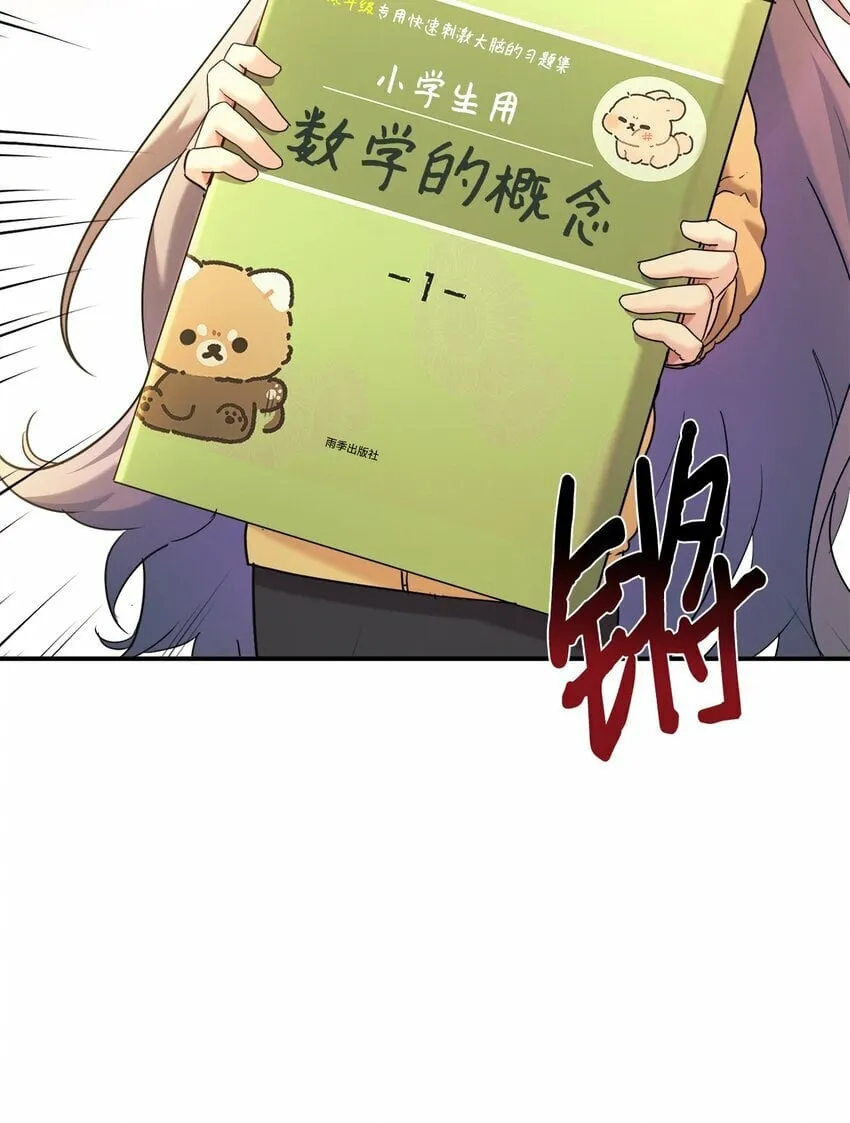 12 女儿是数学天才 第40页