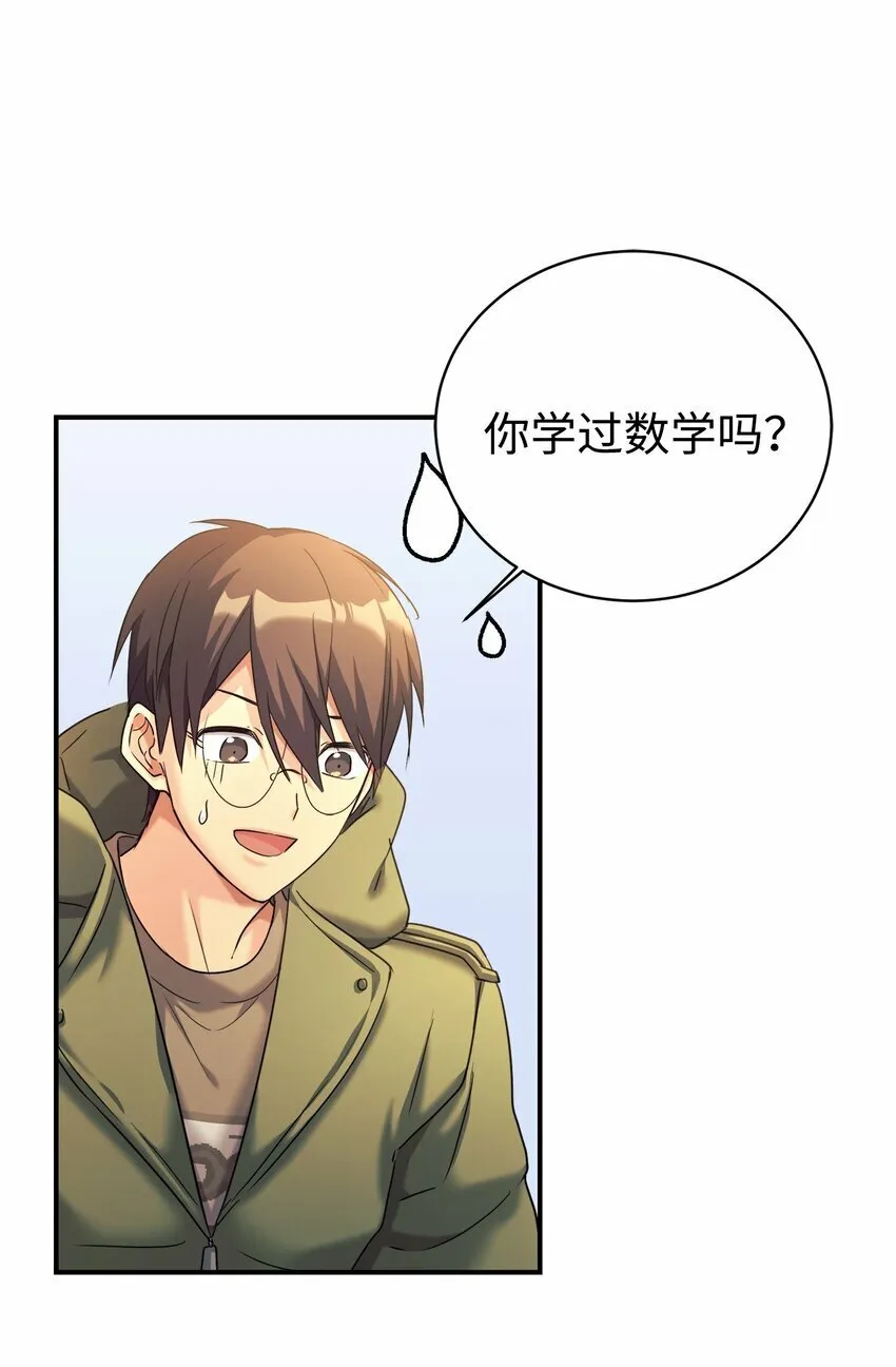 12 女儿是数学天才 第42页