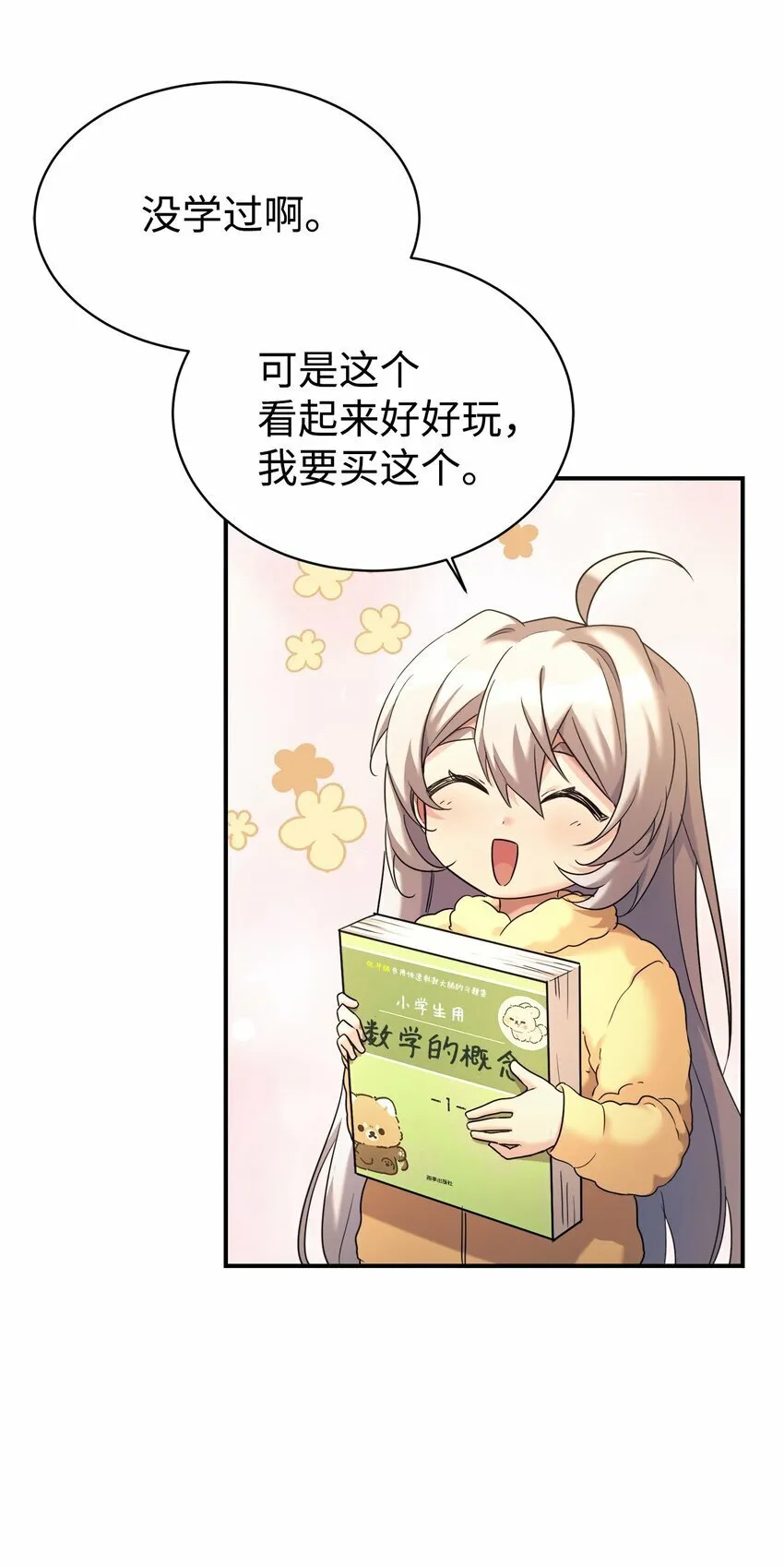 12 女儿是数学天才 第43页
