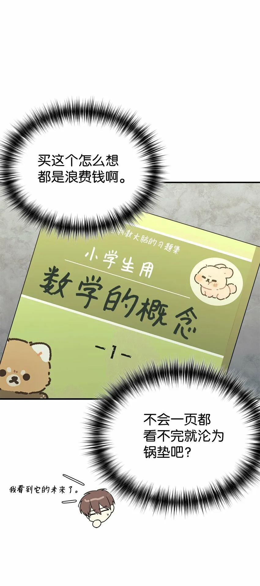 12 女儿是数学天才 第44页