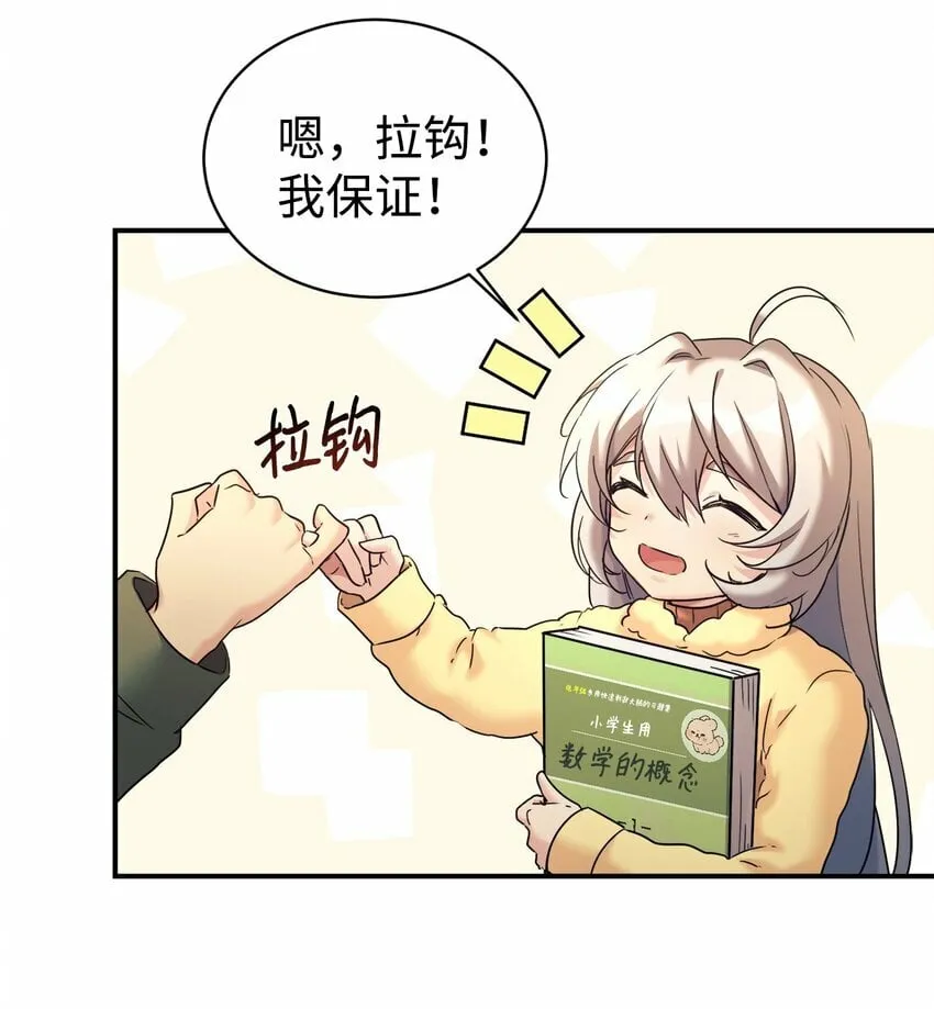 12 女儿是数学天才 第46页