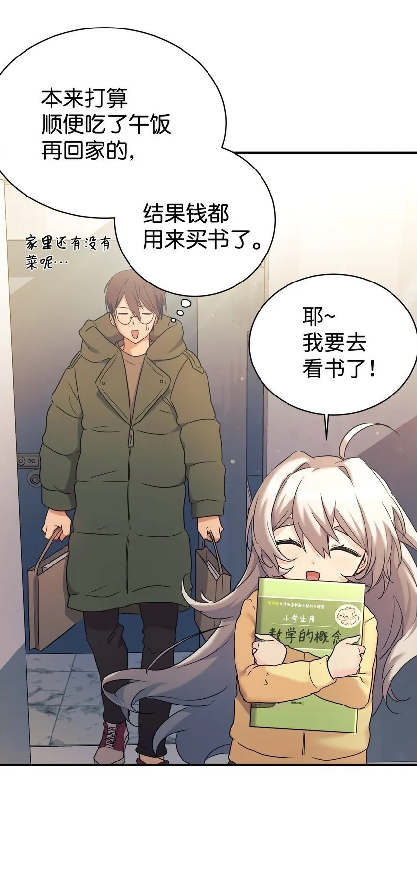 12 女儿是数学天才 第50页
