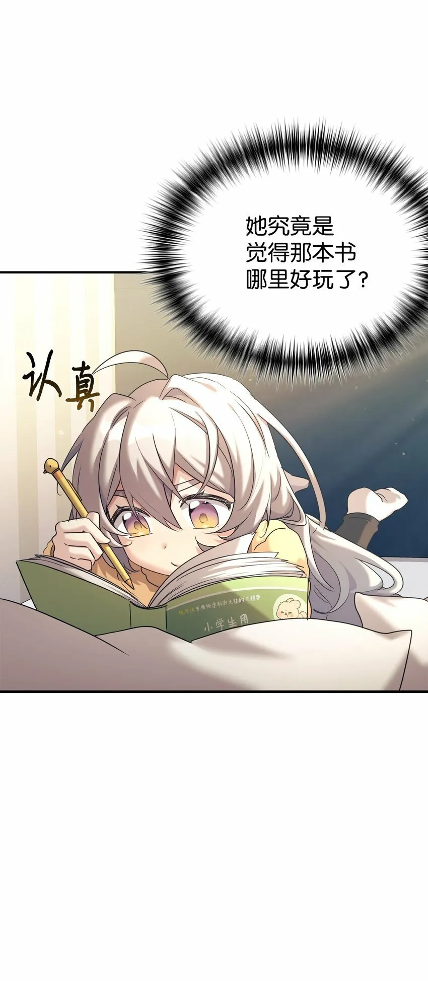 12 女儿是数学天才 第53页