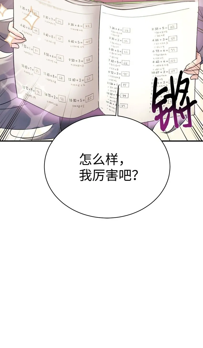 12 女儿是数学天才 第58页