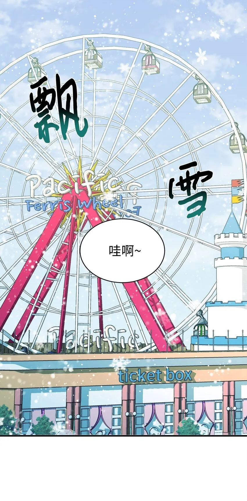 11 游乐园之旅 第1页