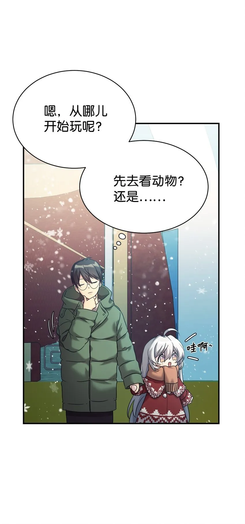 11 游乐园之旅 第4页
