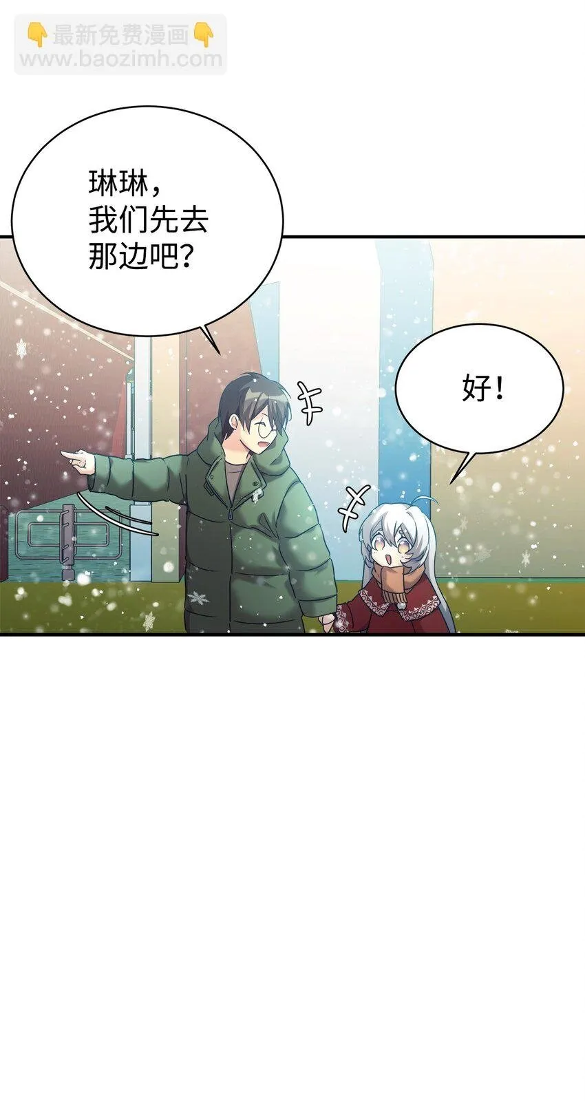 11 游乐园之旅 第6页